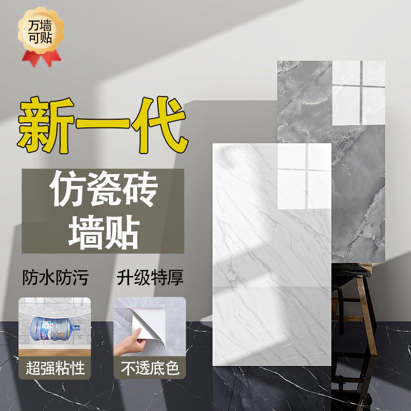 铝塑板墙板墙纸自粘防水防潮卫生间墙面遮丑装饰大理石仿瓷砖墙贴