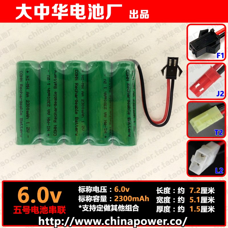 带插头可充电6.0v伏AA2300五号电池组NI-MH镍氢5节串联仪器设备用