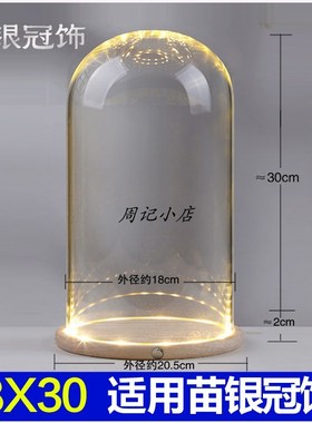 适用 拼酷苗银冠饰 项饰青花戏冠专用防尘装置摆件玻璃罩礼物包邮