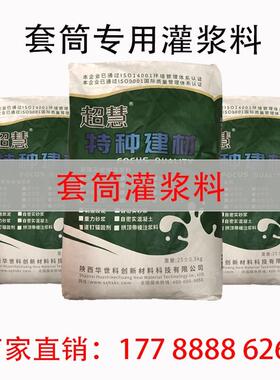 套筒灌浆料钢筋连接套筒灌浆料早强快干高强度C8R0C85套筒灌浆料
