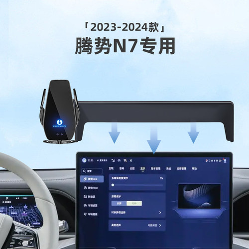 23-25款腾势N7专用车载无线充手F机架屏幕车内装饰用品改装大全