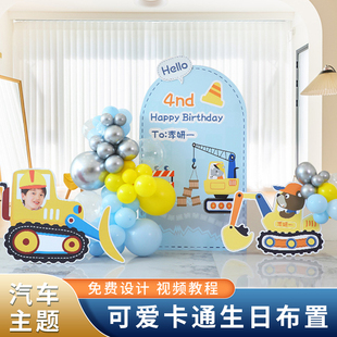 饰工程车kt板定 挖土机汽车主题男孩宝宝生日布置z酒店场景气球装