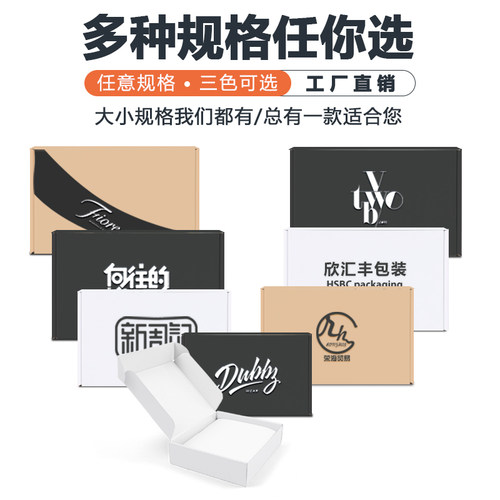 特硬飞机盒 白色包装箱打包快递盒jk物流黑N色纸盒订制logo彩色