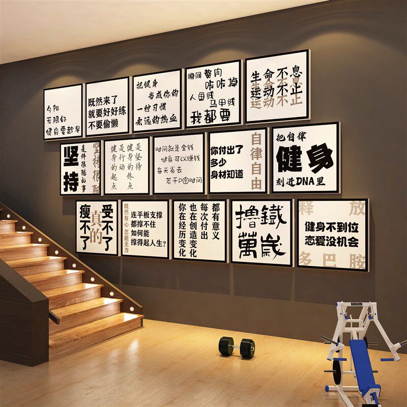 网红互动家庭健身房墙面装饰馆文化背景布置海报贴纸励志标语墙贴