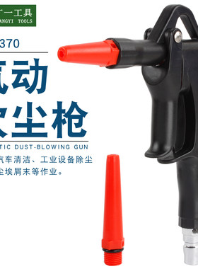 高压吹尘枪气动工具汽泵吹风吹枪吹气枪除尘枪汽车吹灰吹尘枪