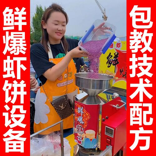 鲜爆虾饼机e自动化设备 非油炸Q饼机适用流动摆摊创业