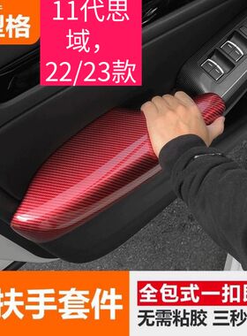 11代思域型格扶手箱套门板扶手盖车内内饰装饰新思域型格改装套件
