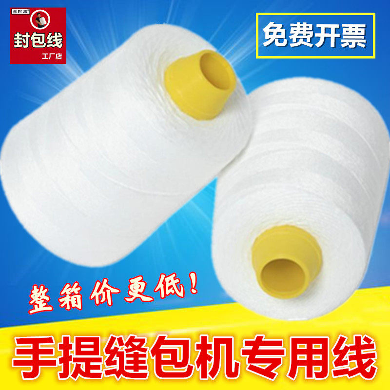 编织米面蛇皮包装袋手提式封包机缝包线打包机线封包口线小卷整箱,居家布艺,线,淘宝优惠券,粉丝福利购,淘宝优惠卷