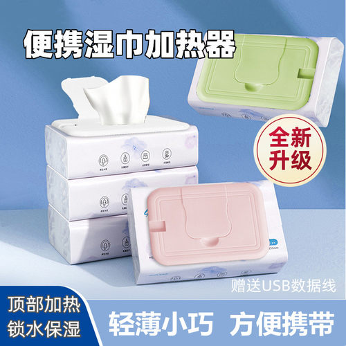 便携婴儿湿巾加热器免插电UwSB充电式宝宝恒温湿纸巾加热盖外出
