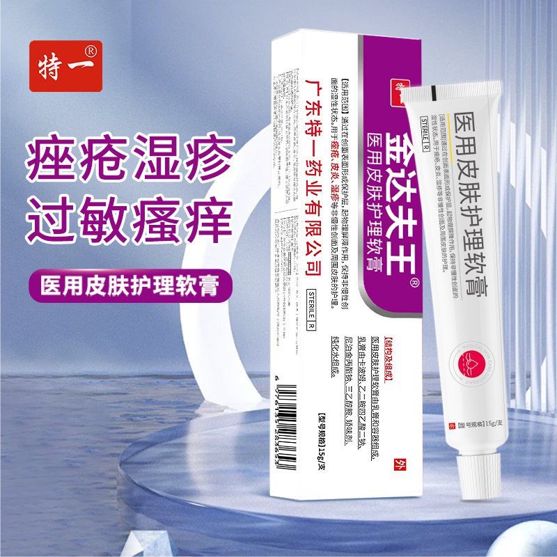 特一-金达肤王-医用皮肤护理软膏