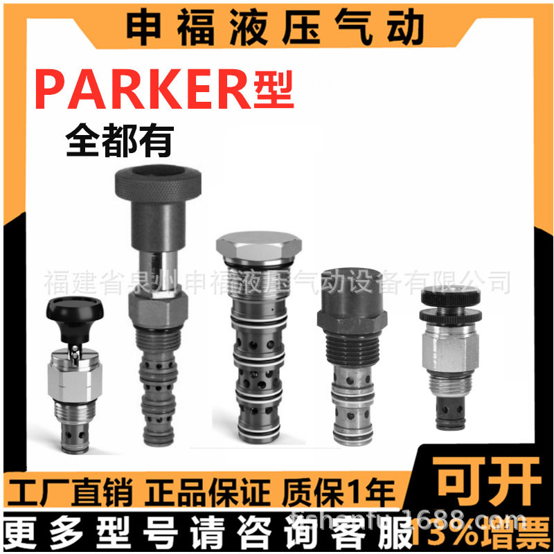 PARKER液压插装阀NVH FV FC FP FDC FA FR 081 101手动DL10系统