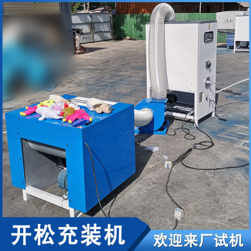 超市毛绒玩具填充机 皮棉纤维棉开松机 单头宠物窝充棉机