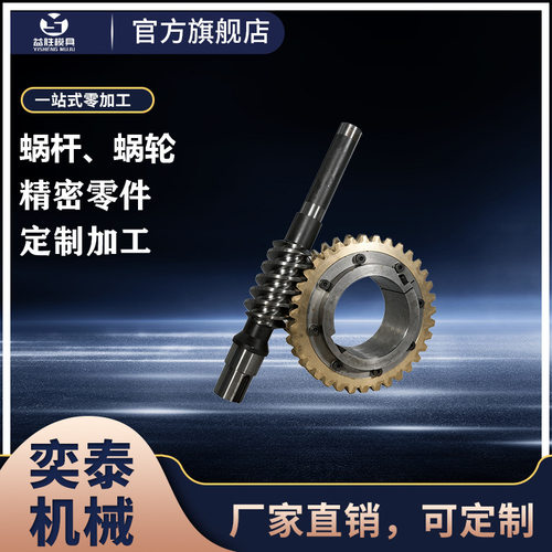 高精度传动配件蜗轮蜗杆 铜钢双材质耐磨蜗杆 抗压减速机配件