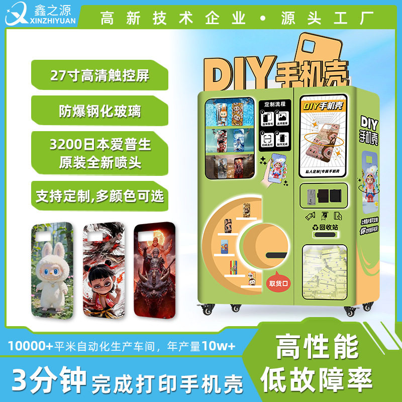 DIY手机壳打印机 智能打印设备自动售卖机商用自动售货机源头定制,办公设备/耗材/相关服务,自助照片打印,淘宝优惠券,粉丝福利购,淘宝优惠卷