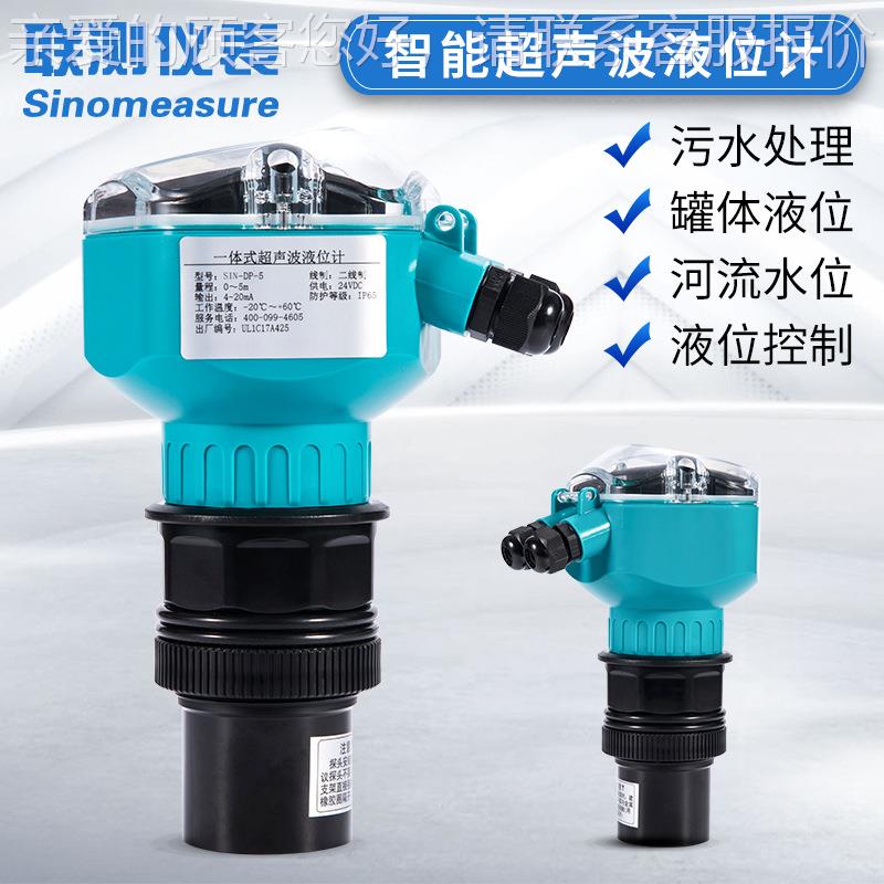 一联SIN-DP超测声液位计 体式水位计物位计液位变送器传感器4-20m
