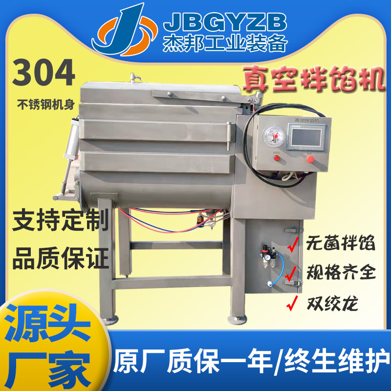 全自动真空拌馅机 饺子馅包子馅饼真空拌馅机 商用真空拌馅机