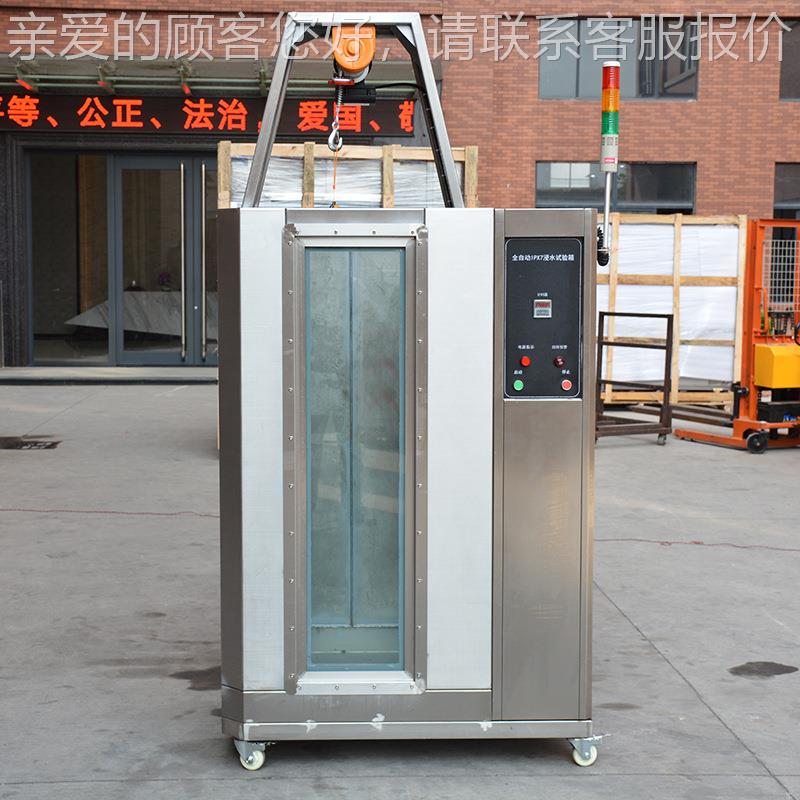 IPX7浸水试手箱表电JK-LY-80子产品潜水8深水IP67淋雨试验箱验防