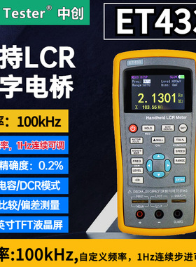 中创ET433手持式LCR数字电桥电容电感电阻表连续100kHZ,精度0.2%