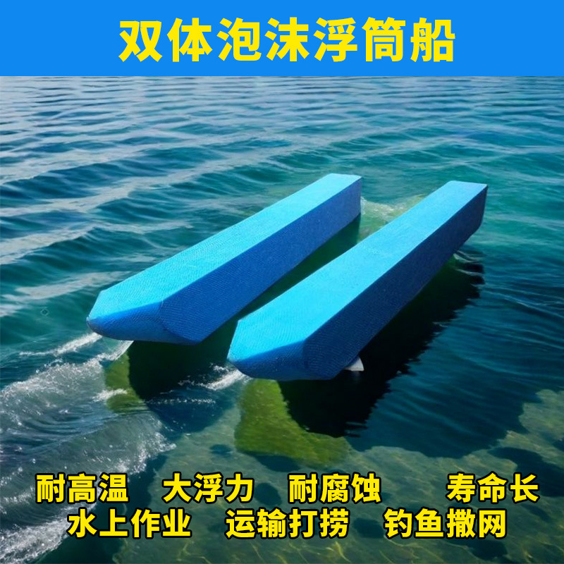 工厂双体船撒网捕鱼打鱼筏浮桶船游艇浮桥平台双体船用实心浮野钓