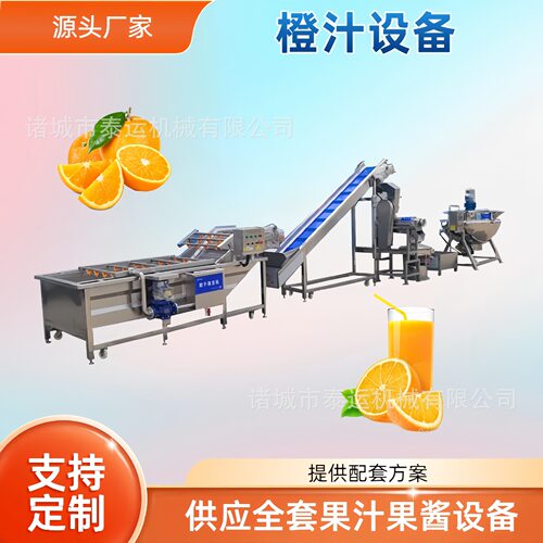橙子深加工生产线成套设备浓缩橙汁生产机器脐橙榨汁机树莓汁设备