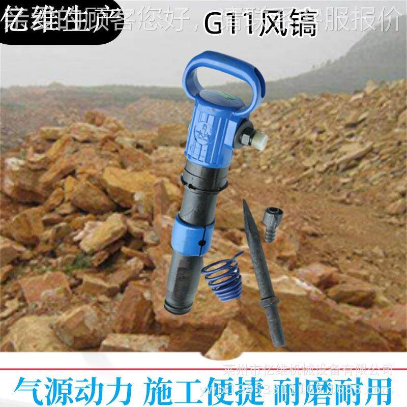 手G20式G7凿岩碎石镐山开采用G15气动风镐G20矿混凝凝土破碎气持
