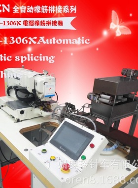 全自动橡筋拼缝机 弹力橡筋拼接设备 奥玲RN-1306X多功能橡筋机