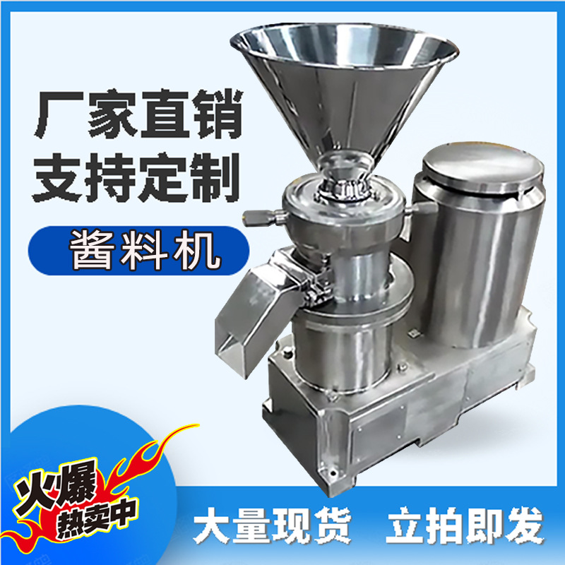 厂家胶体磨花生辣椒酱宠物骨泥研磨机机不锈钢食品级不锈钢材质