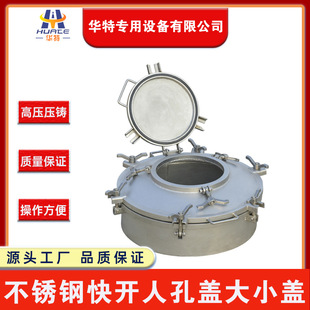 华特牌 化工车人孔盖 不锈钢快开人孔盖 大盖套小盖人孔盖