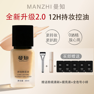 曼知升级版黄黑皮粉底液遮瑕持妆12小时干皮油皮可用欧美亚裔妆女