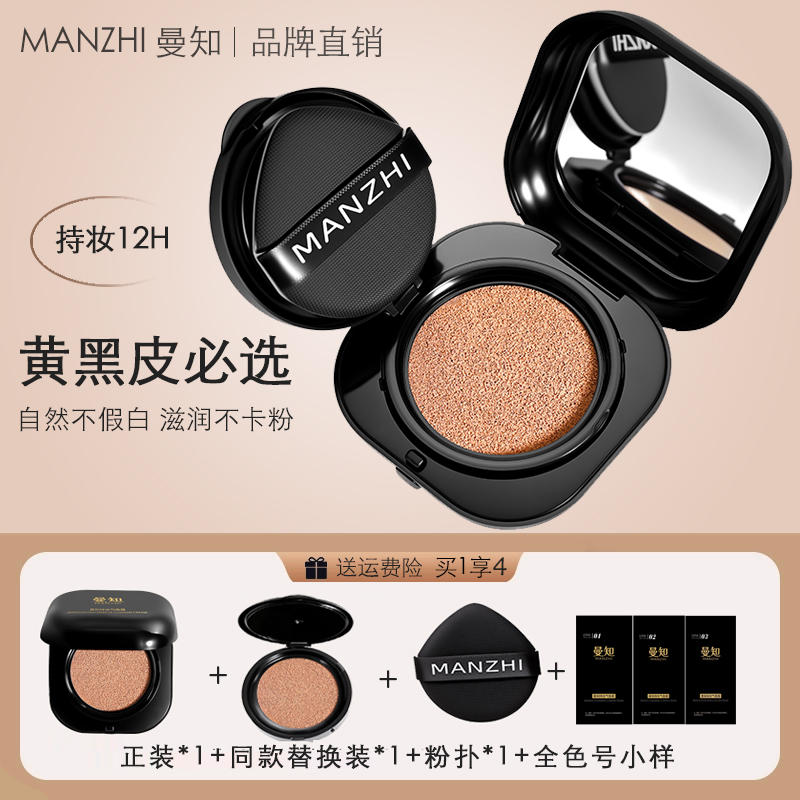 曼知曼知黄黑皮气垫遮瑕持妆深色粉底bb霜轻薄贴肤滋润干油皮可用