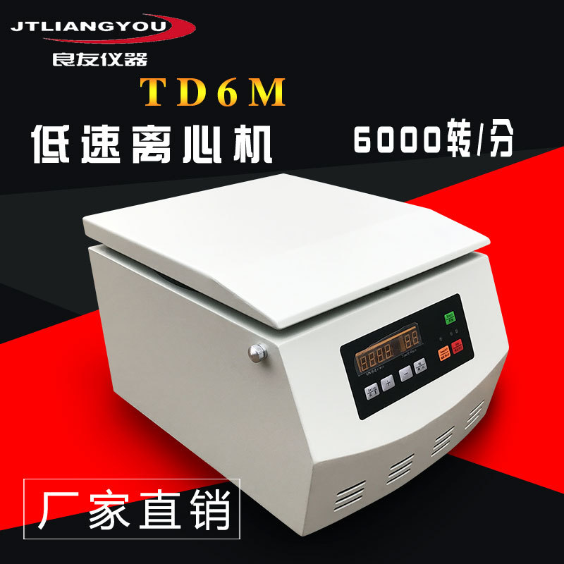 供应TD6M低速大容量离心机 100ML450ML6角转子自动平衡离心机