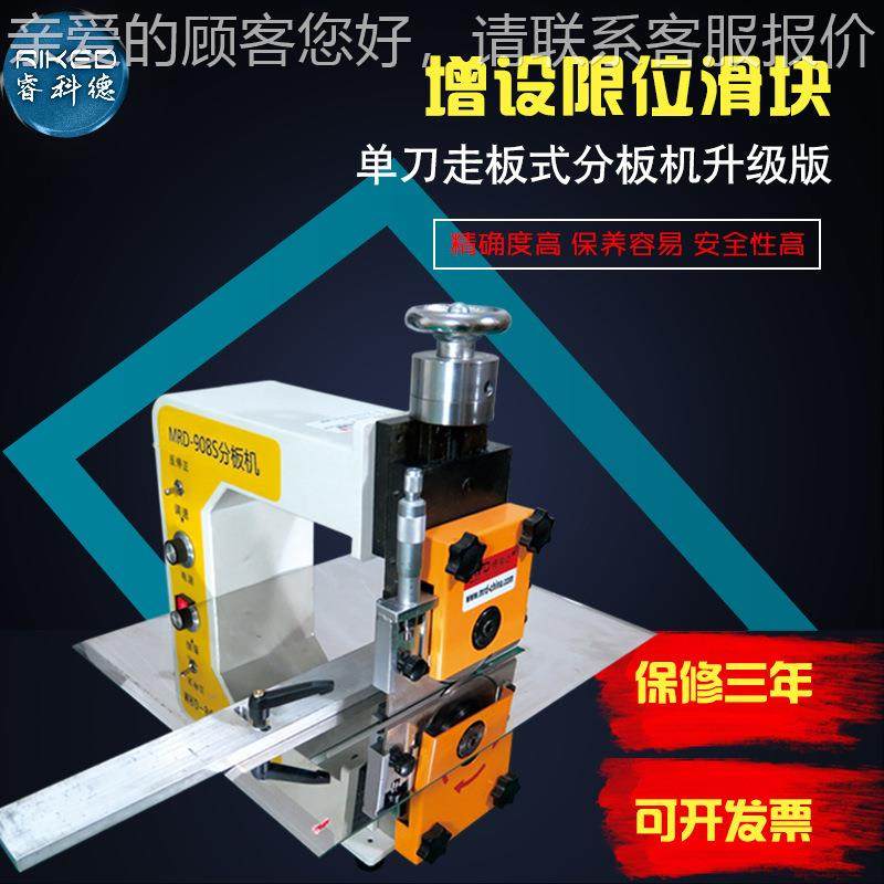 le灯板剪扳机V槽切板机PCB板机基铝MRD-908板d割扳机走板式走分刀