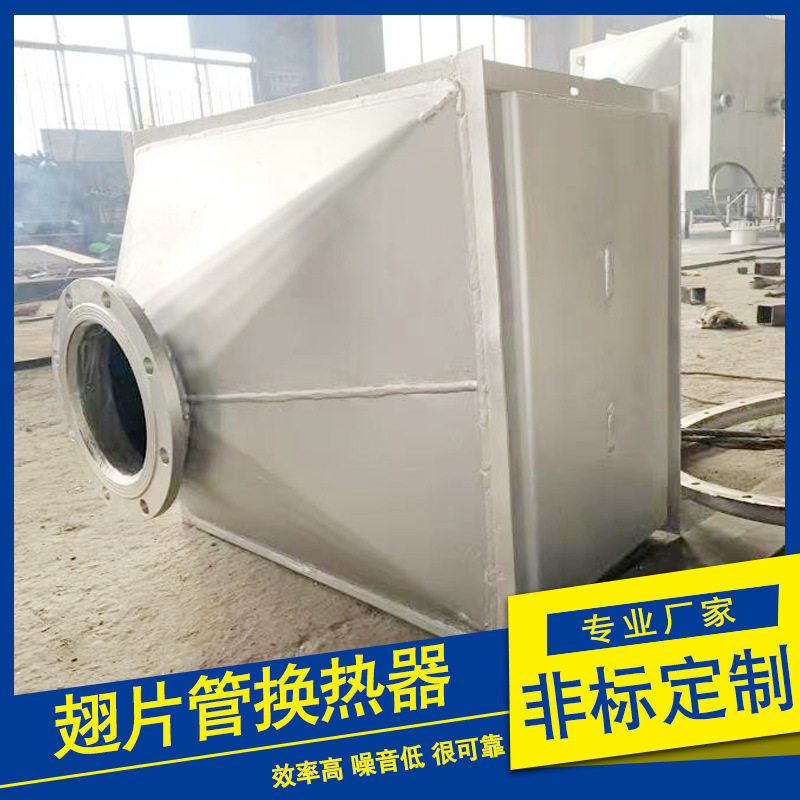 工业蒸汽散热器烘房烘干散热器 换热器翅片管散热器不锈钢散热器