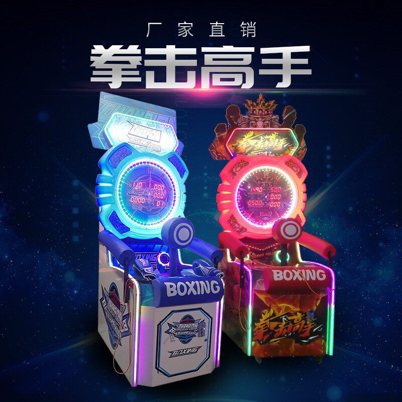 大型电玩城游戏设备拳击高手商用游艺机/娃娃机/扭蛋