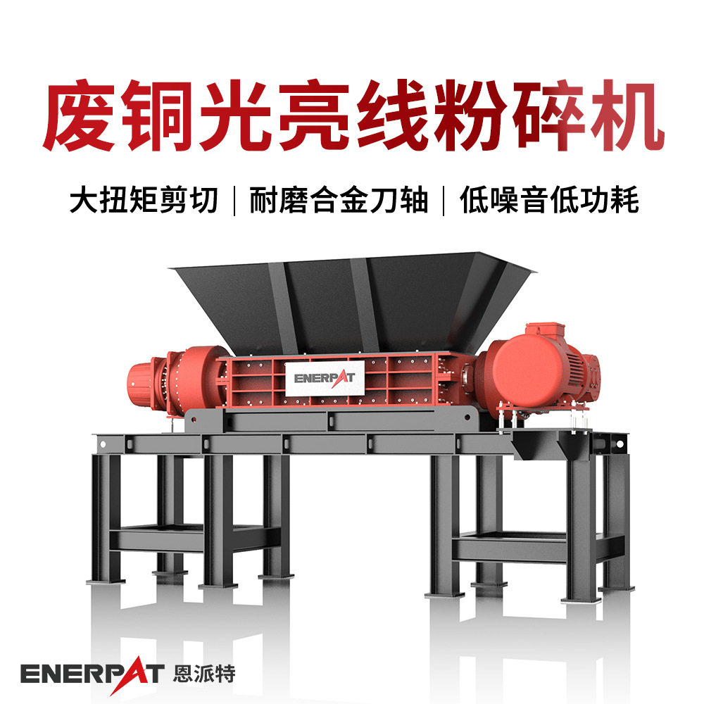 废铜光亮线粉碎机 铜丝回收撕碎机 高效平稳传动 耐磨耐打