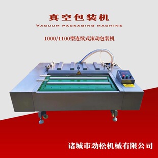 机 包装 麻辣鱿鱼仔封口机 酱菜连续式 玉米海鲜腊肉粽子真空封口机