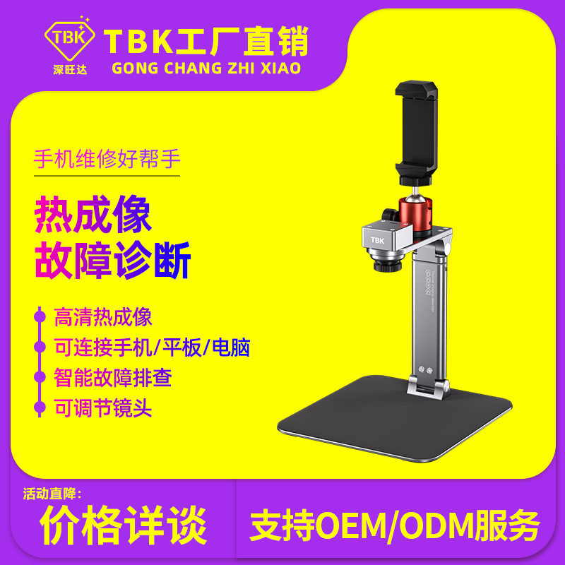 TBK2202热成像仪手机电脑主板维修主板故障检测工厂直销包邮