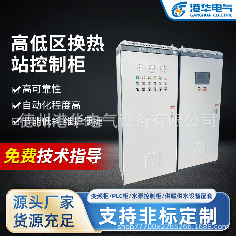 厂家 高低区换热站控制柜PLC柜自动化成套控制柜支持定制,电子/电工,配电控制柜/控制箱,淘宝优惠券,粉丝福利购,淘宝优惠卷