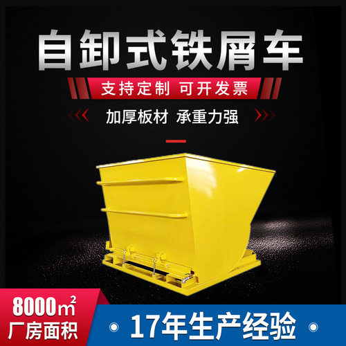 powerway博途移动工业铁屑车工业铁屑车回收转运车自卸式垃圾车