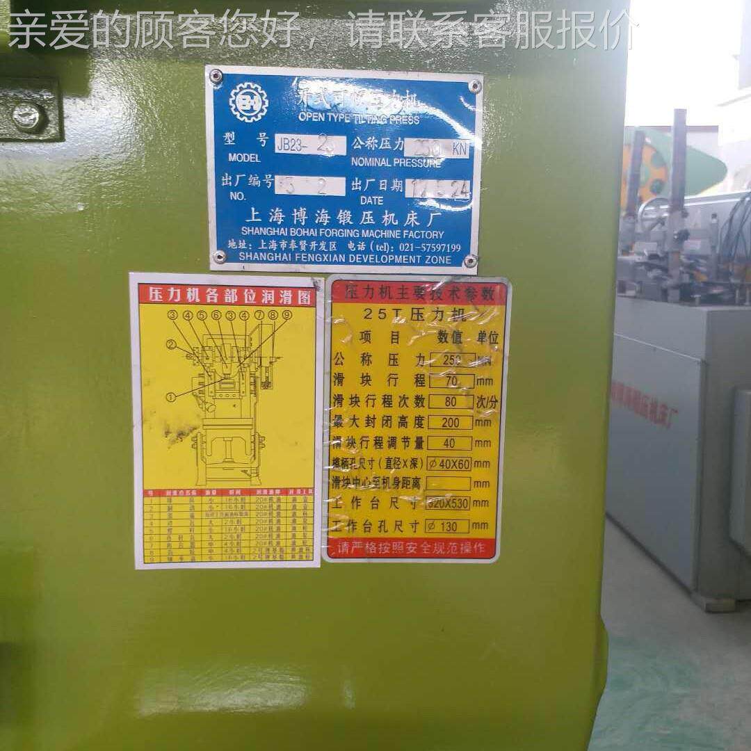 海机床厂出品式冲床J23系列10吨16吨JB25上吨0T机械开冲床自产4自