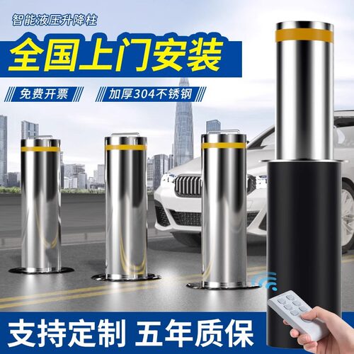 全自动液压升降柱电动伸缩地桩停车场路障遥控不锈钢防撞路桩