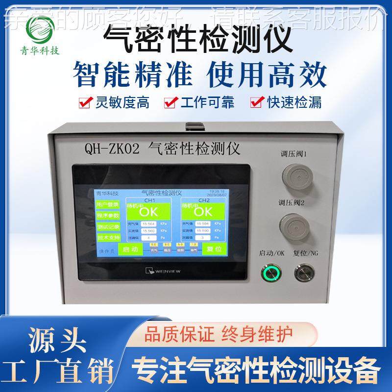 气测密性案检测仪水杯密双工位试例无损密QH-ZK02封性检测设备封,五金/工具,漏水测试仪,淘宝优惠券,粉丝福利购,淘宝优惠卷