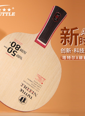 TUTTLE塔特尔锋芒毕露碳素乒乓球拍底板11层结构球馆俱乐专业训练