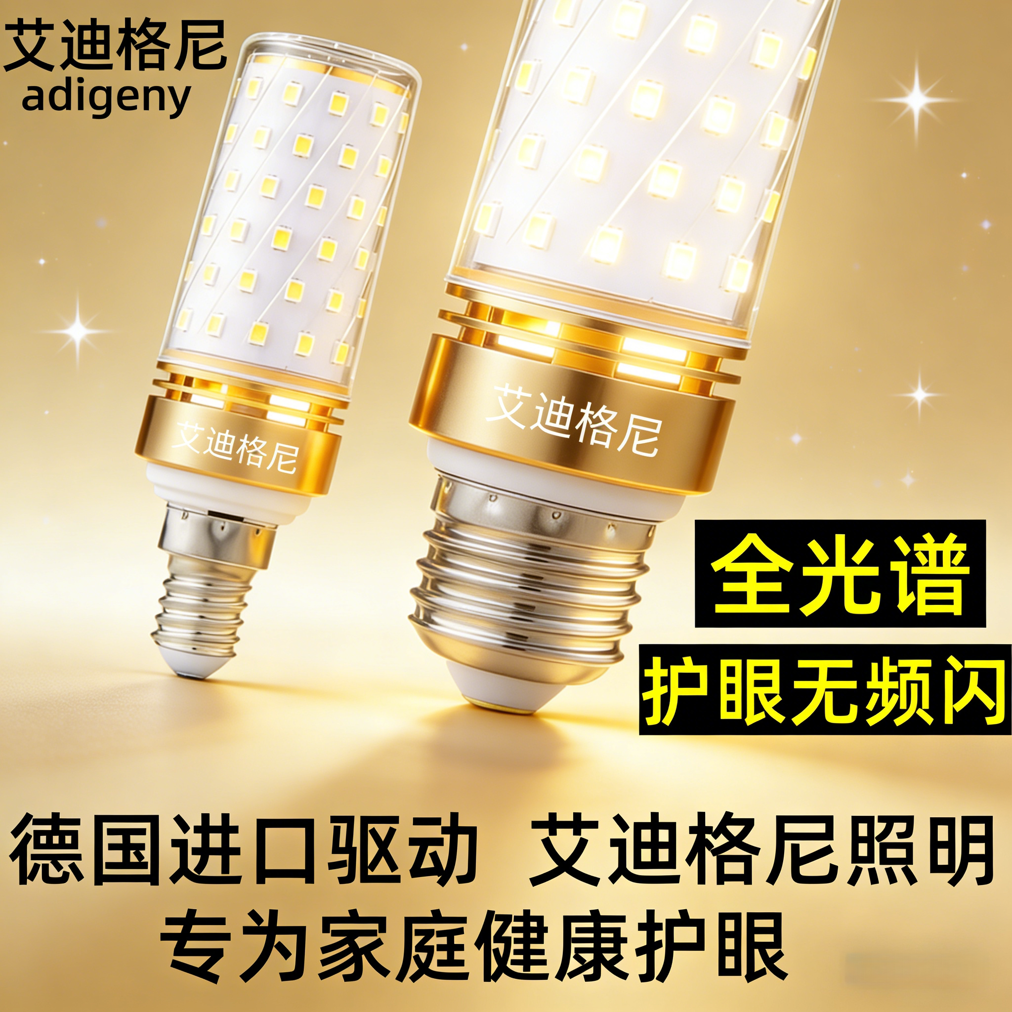 艾迪格尼led玉米灯泡e27螺口e14客厅吊灯护眼光源无频闪超亮节能