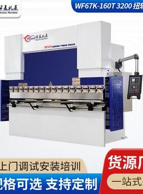 WF67K-160T-3200-扭轴折弯机扭轴液压折边数控金属加工液压数控