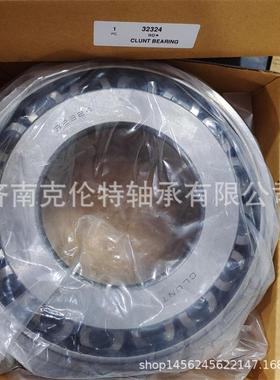 山东轴承公司 32324轴承 CLUNT圆锥滚子轴承 承接外贸轴承订单