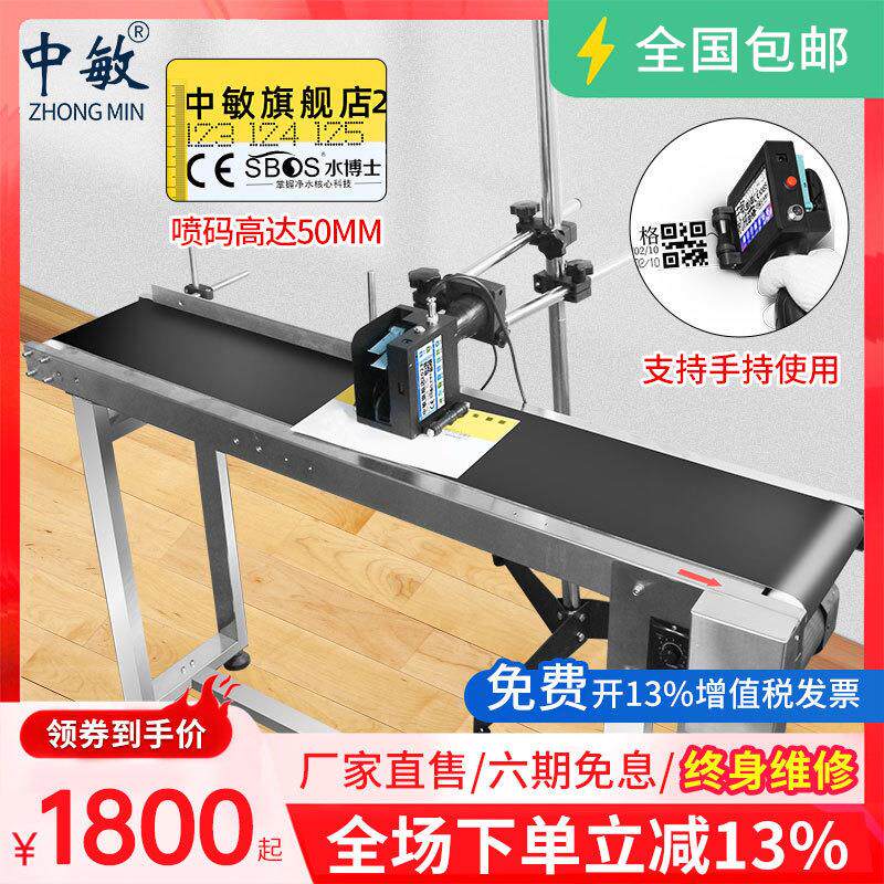 中敏50mm手持在线两用流水线喷码机5cm工厂智能喷码机食品生产日