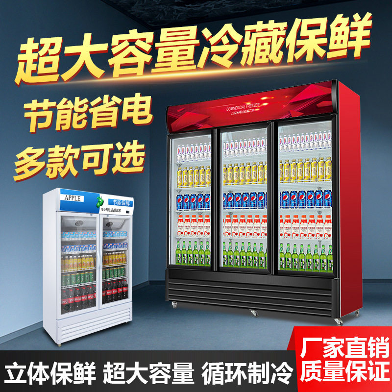 冷藏展示柜超市冰箱饮料柜立式商用啤酒单双门保鲜柜冰柜,厨房电器,其他商用厨电,淘宝优惠券,粉丝福利购,淘宝优惠卷