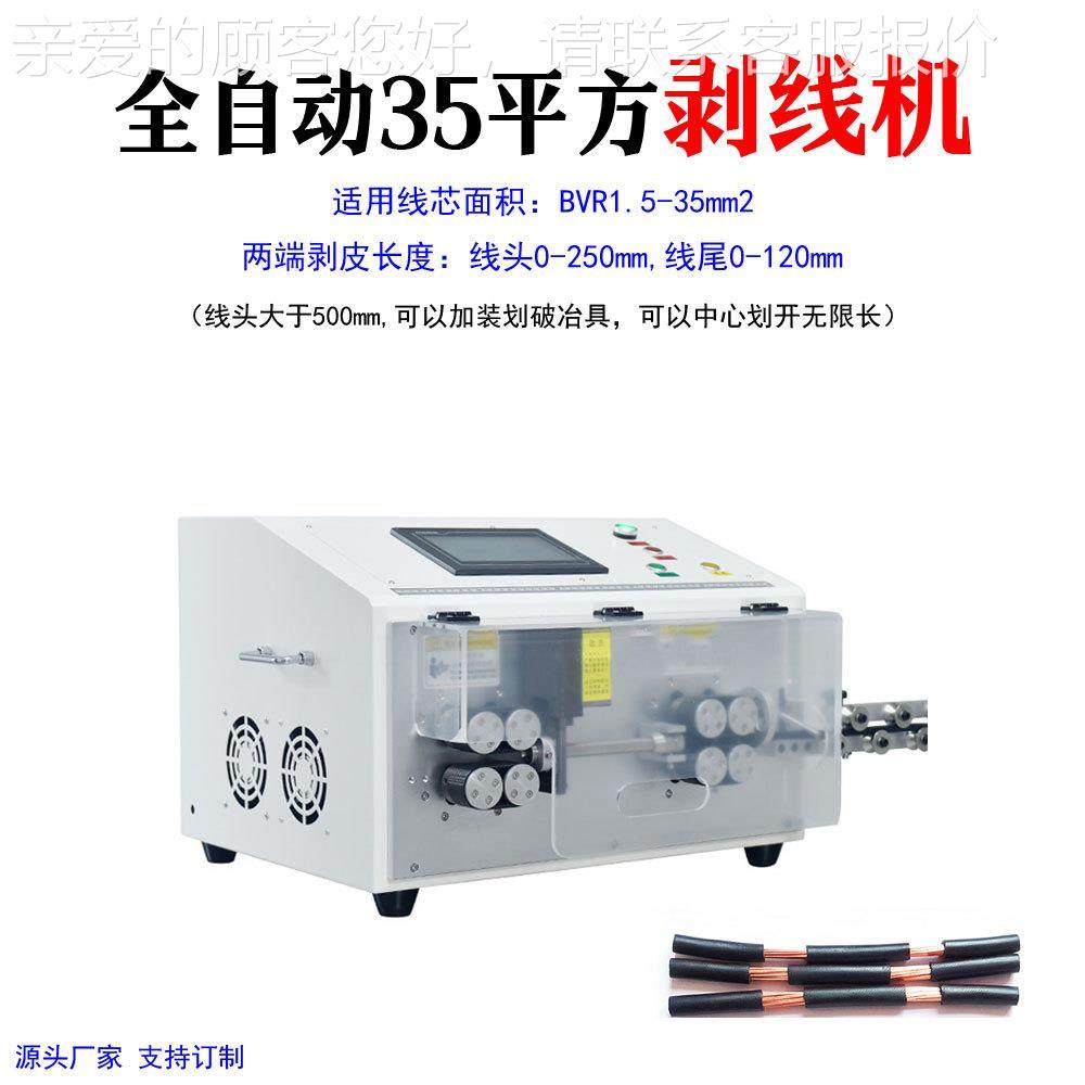 东莞3裁5平方电剥线脑机全自动大平方电缆线线机能源电线PBF-35CX,五金/工具,剥线机,淘宝优惠券,粉丝福利购,淘宝优惠卷