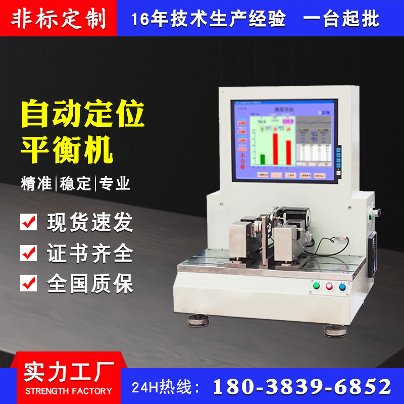 自动定位平衡机 微电机动平衡仪 全自动电机转子动平衡测试仪